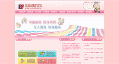 Desktop Screenshot of e-child.org.tw